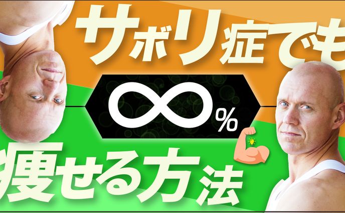 【サムネイル】ダイエット