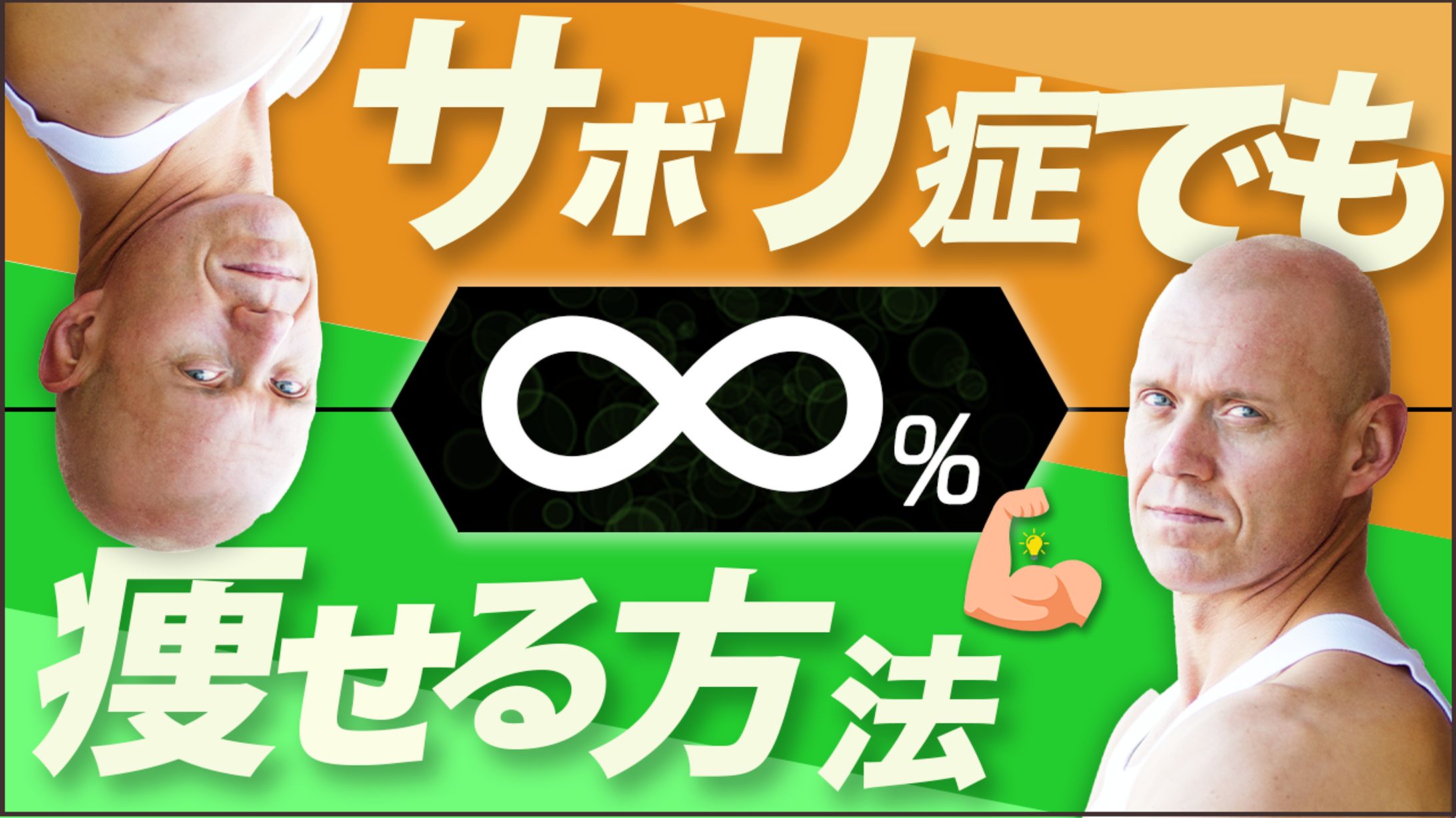 【サムネイル】ダイエット-1