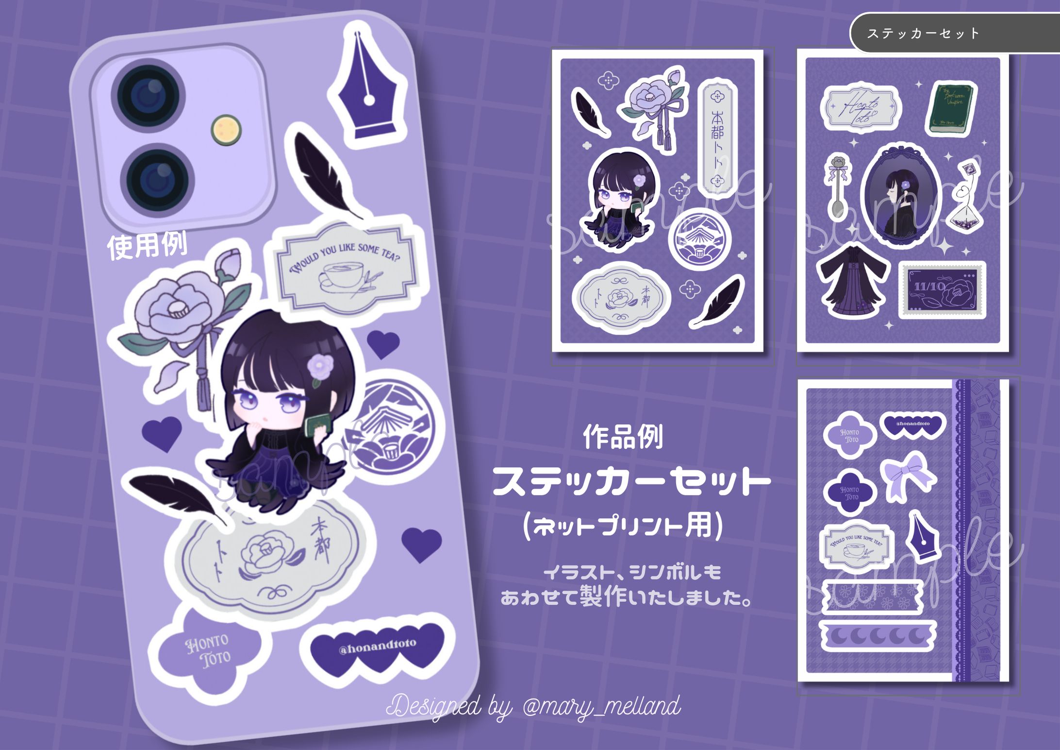 【ご依頼】ステッカーセット(ネットプリント)-1