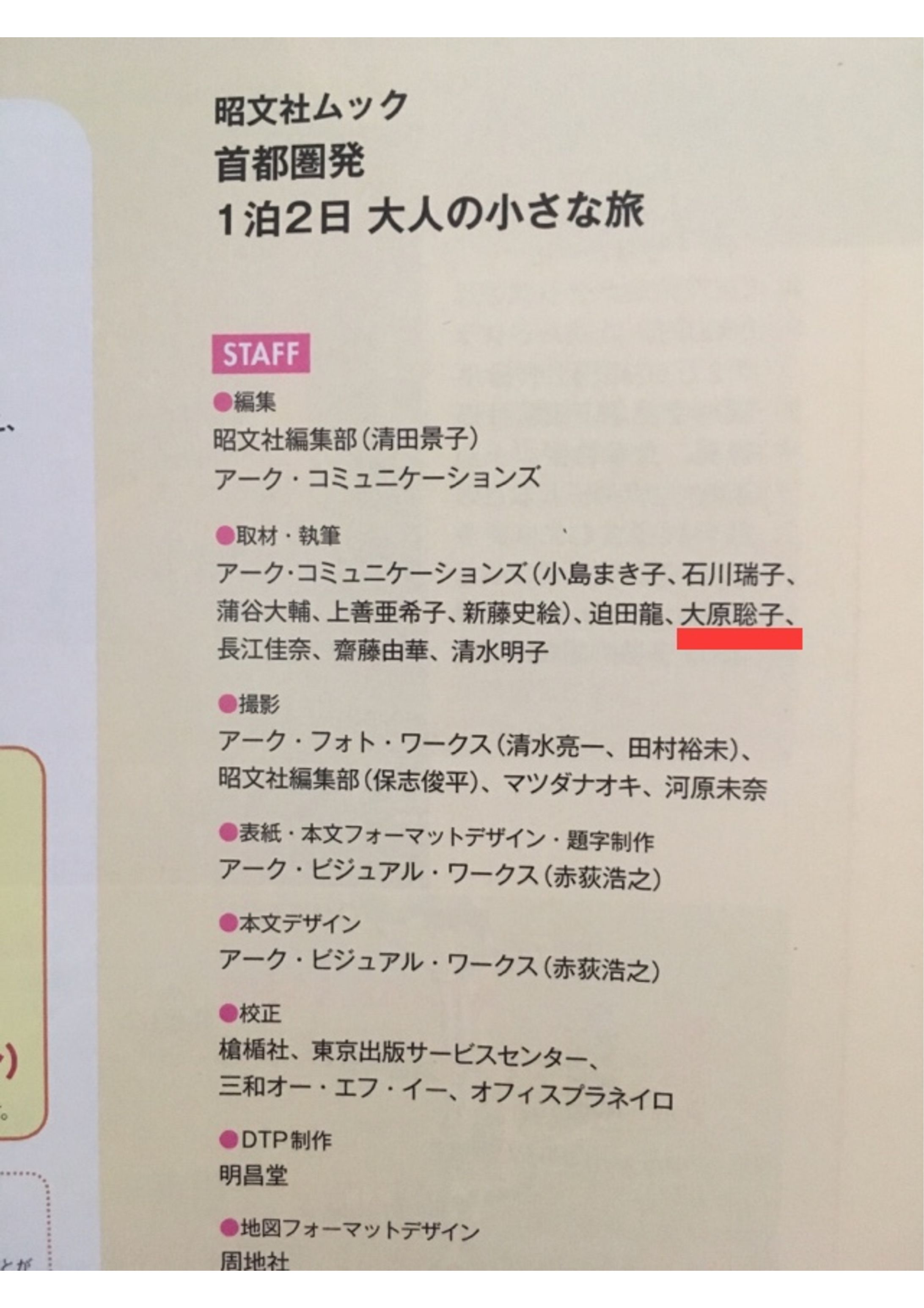 昭文社 1泊2日大人の小さな旅-1