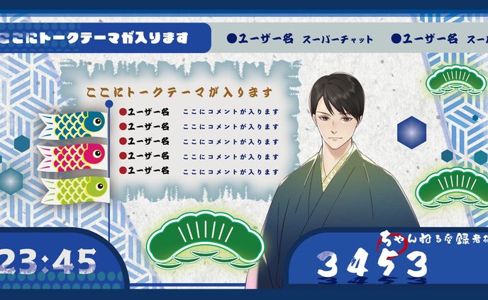 配信画面デザイン3