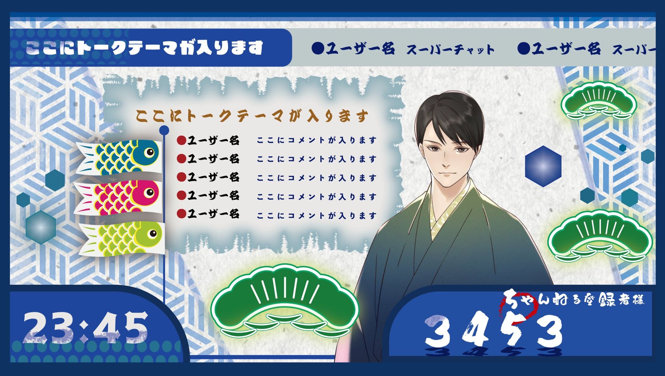 配信画面デザイン3-1