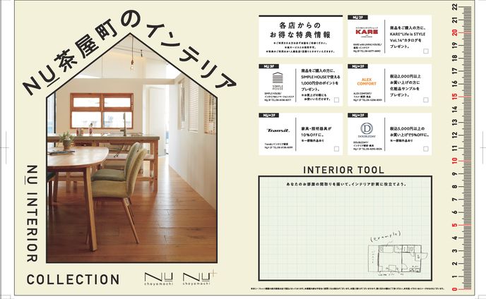NU茶屋町 インテリアカタログ
