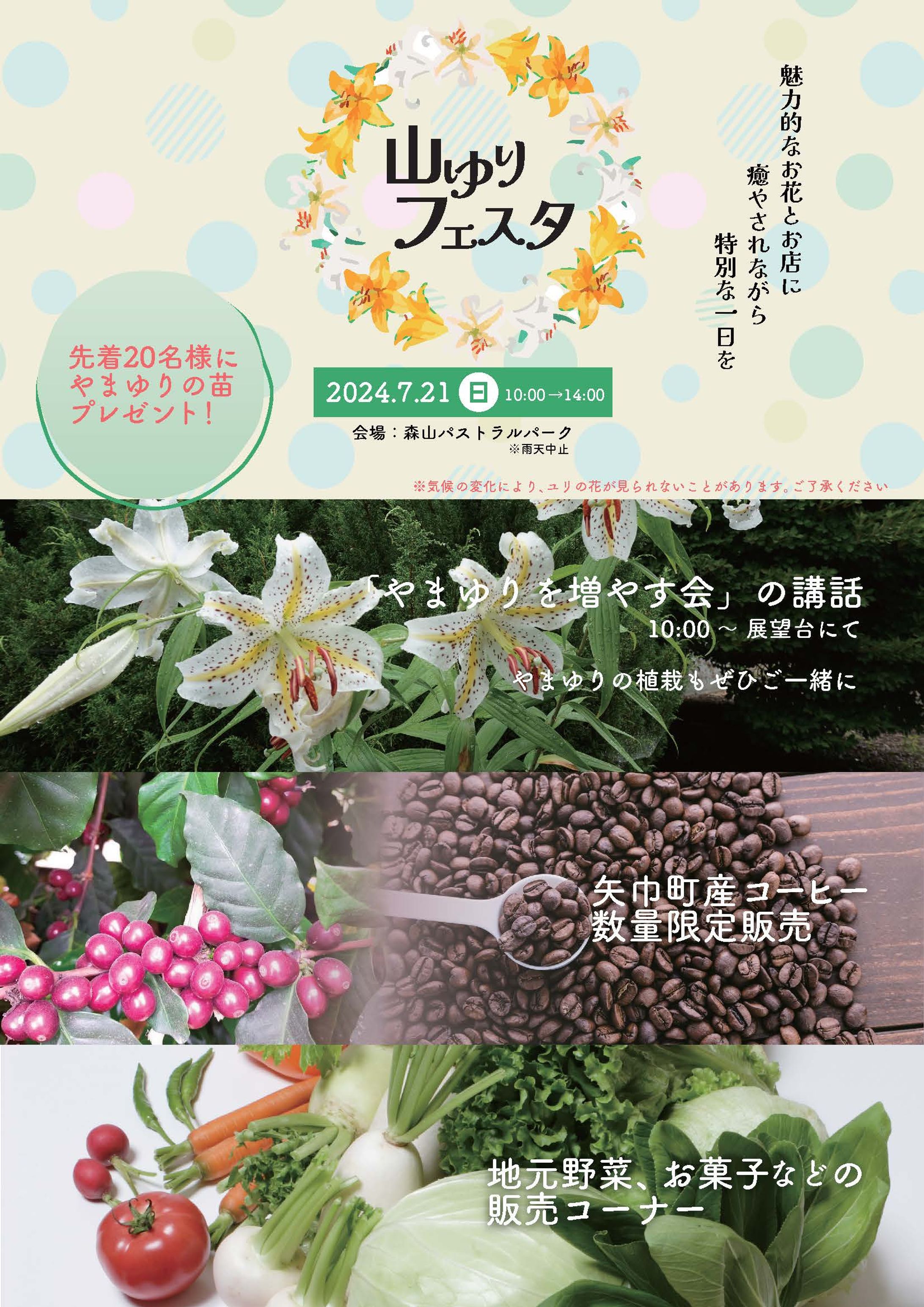 【デザイン】山ゆりフェスタ チラシ-1