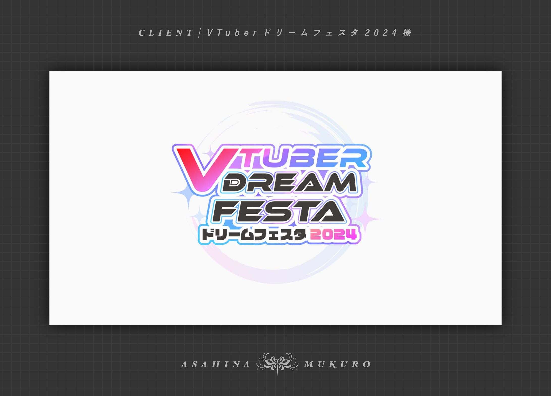 VTuber DREAM FESTA 2024 プロジェクトロゴ-1