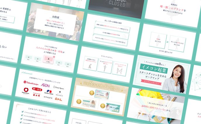 【スライド資料】コンサル起業セミナー