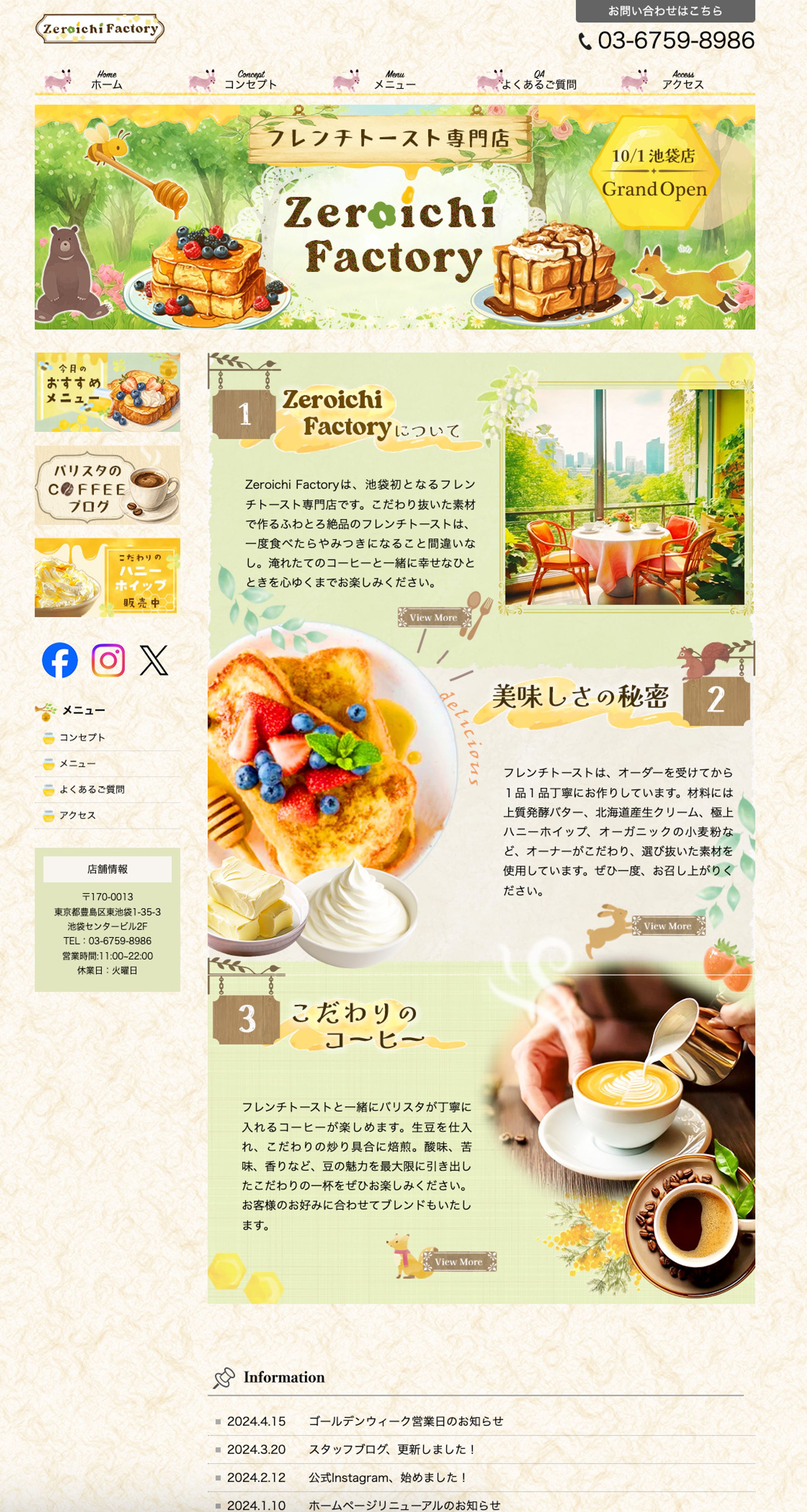 HP：フレンチトースト専門店-1