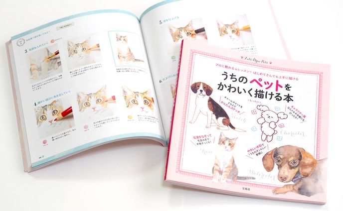 宝島社様 「うちのペットをかわいく描ける本」共著