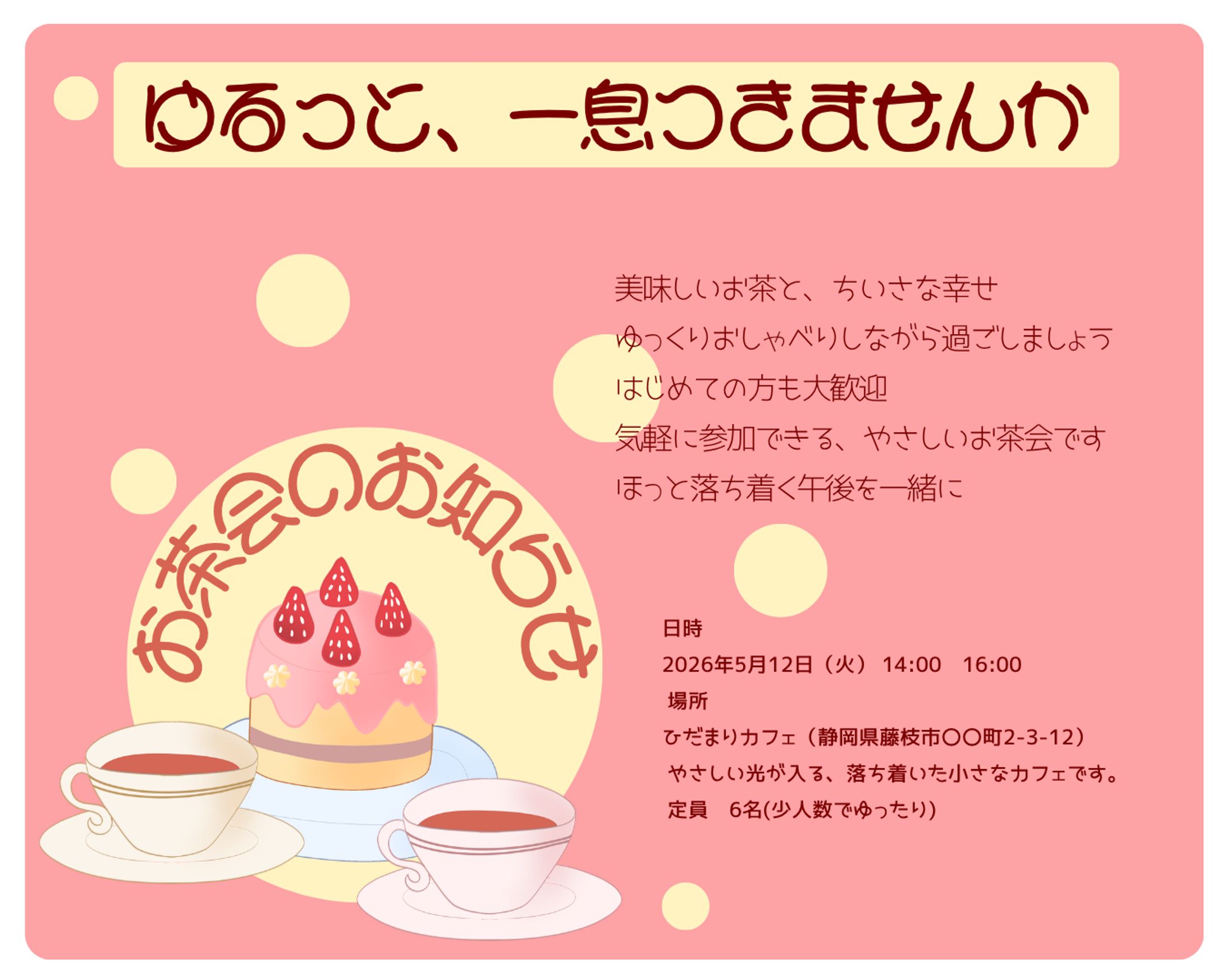お茶会のお知らせ -1