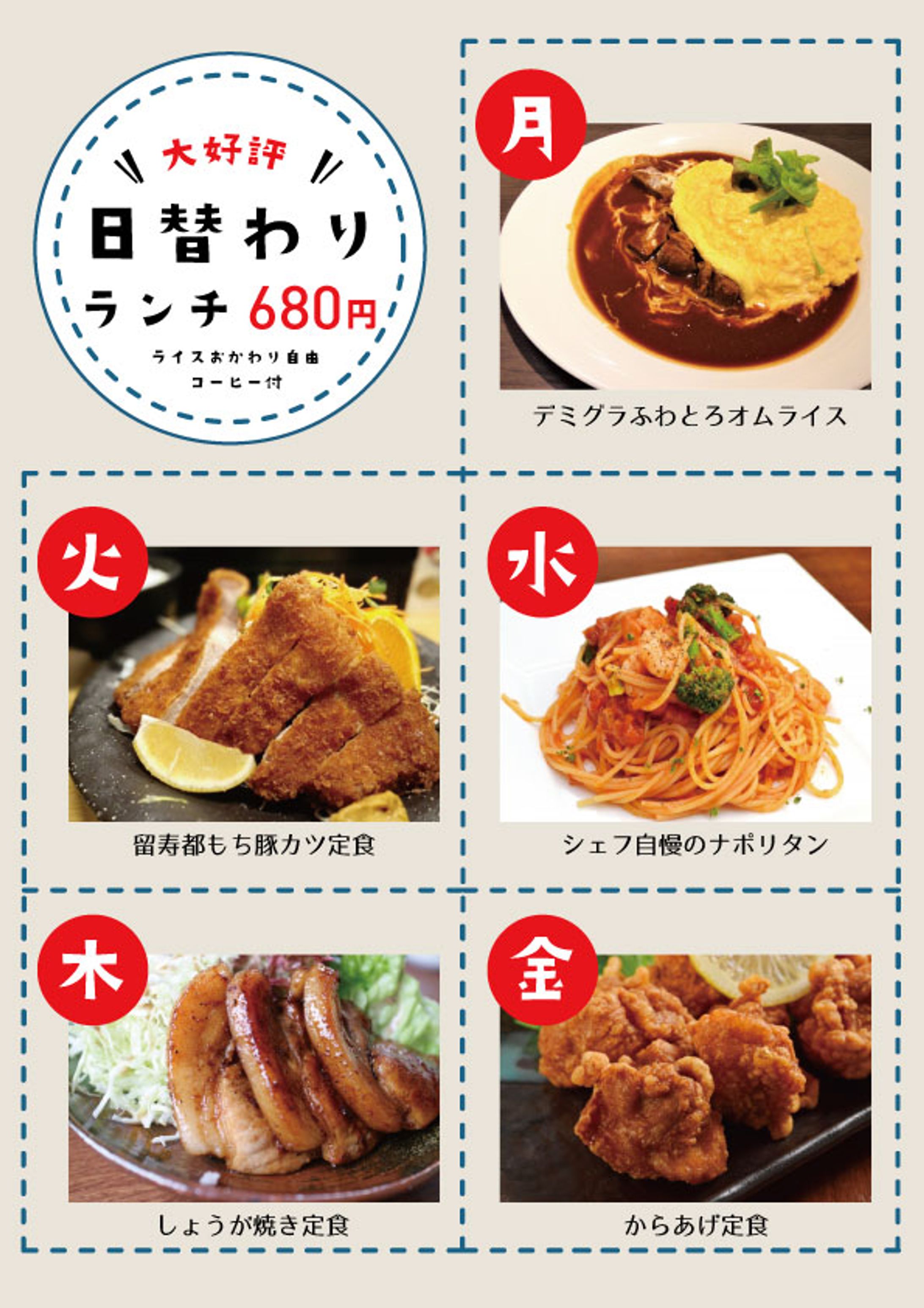 日替わりランチメニュー(ポップ)-1