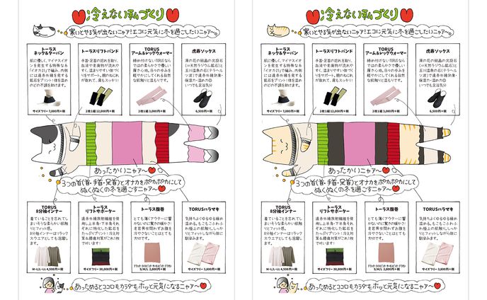 冷えない私づくりA4チラシ