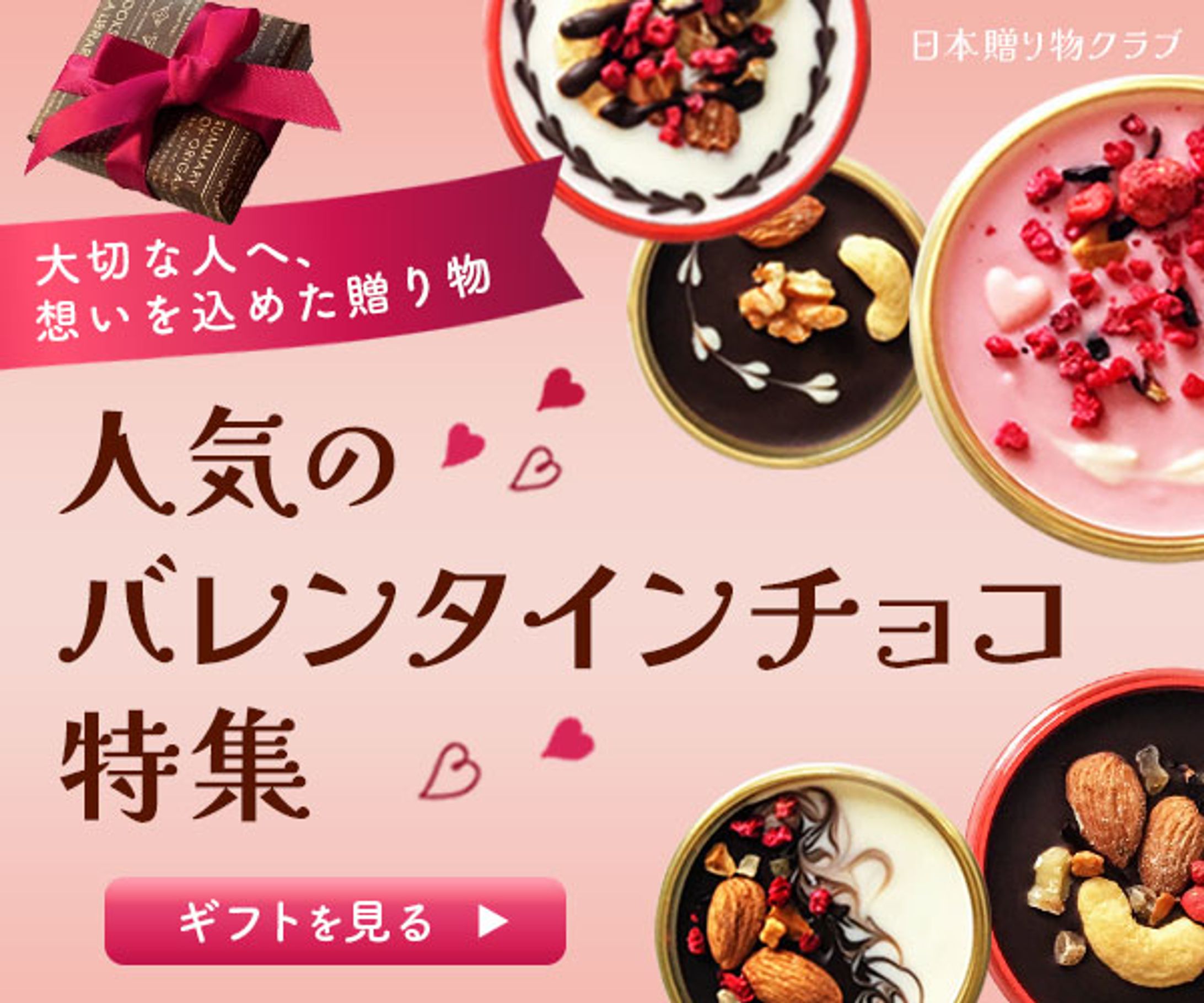 「バレンタインギフト特集」バナー-1