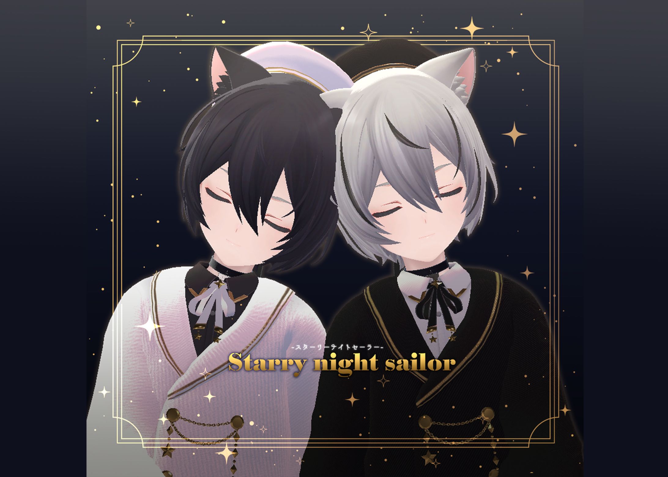 【Starry night sailor-スターリーナイトセーラー-】関連-1