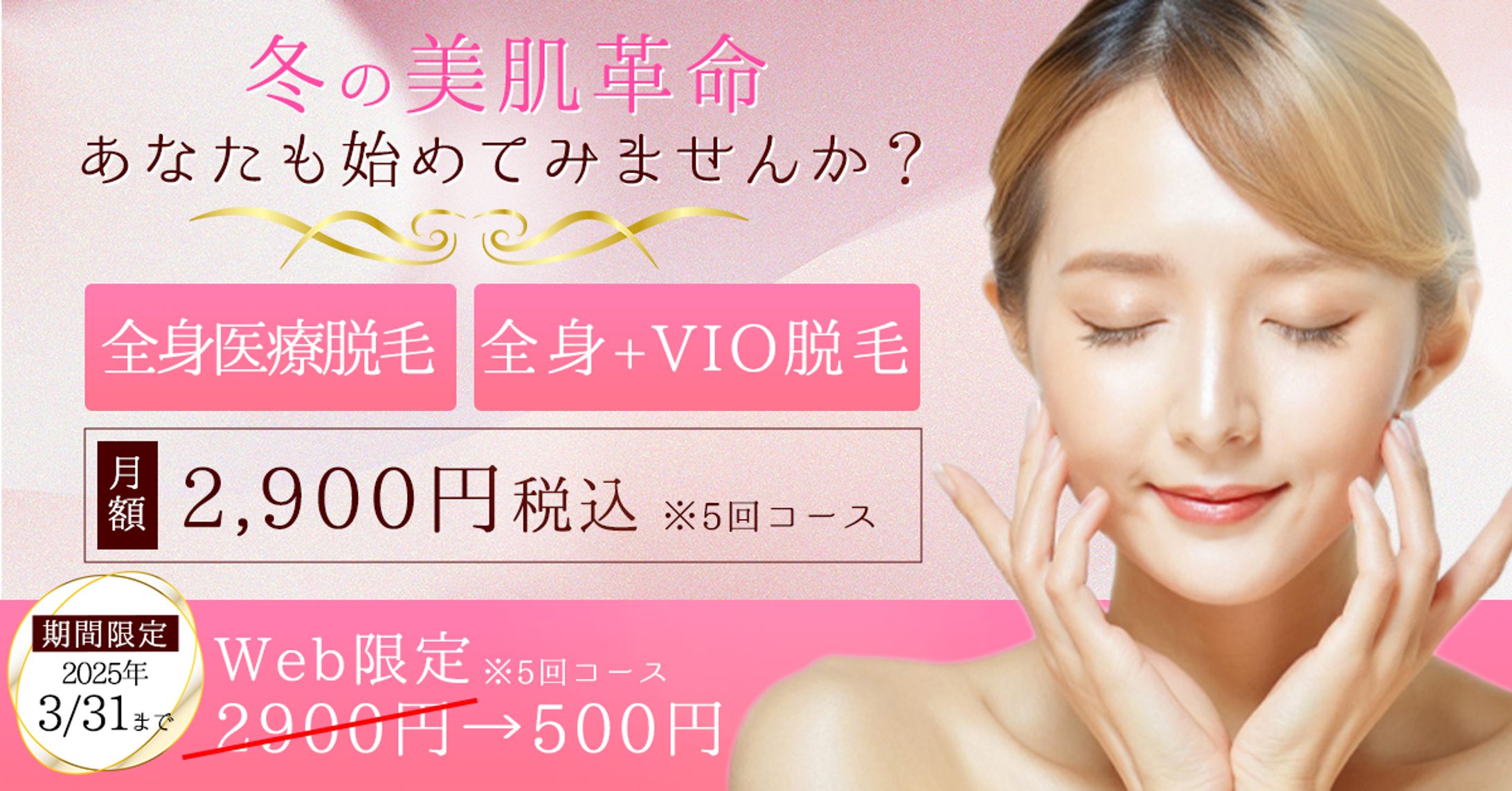 美容クリニックバナー-1