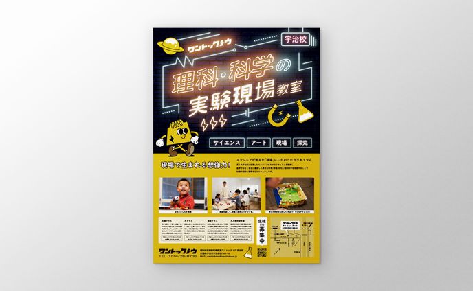 理科実験教室 チラシ