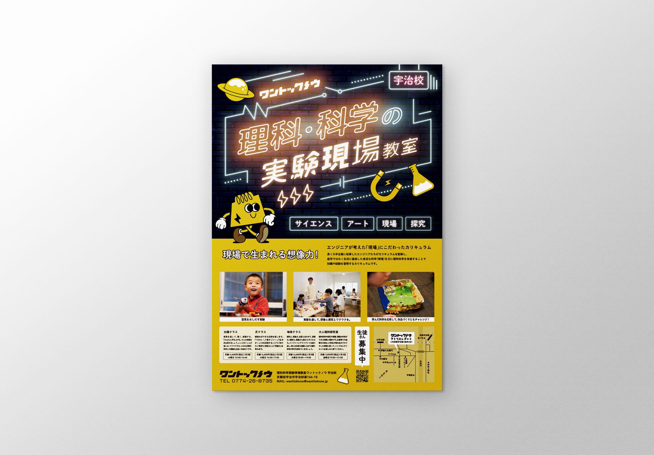 理科実験教室 チラシ-1