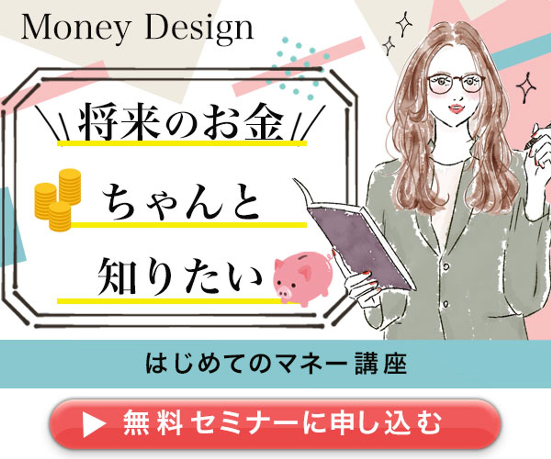 マネー講座-1