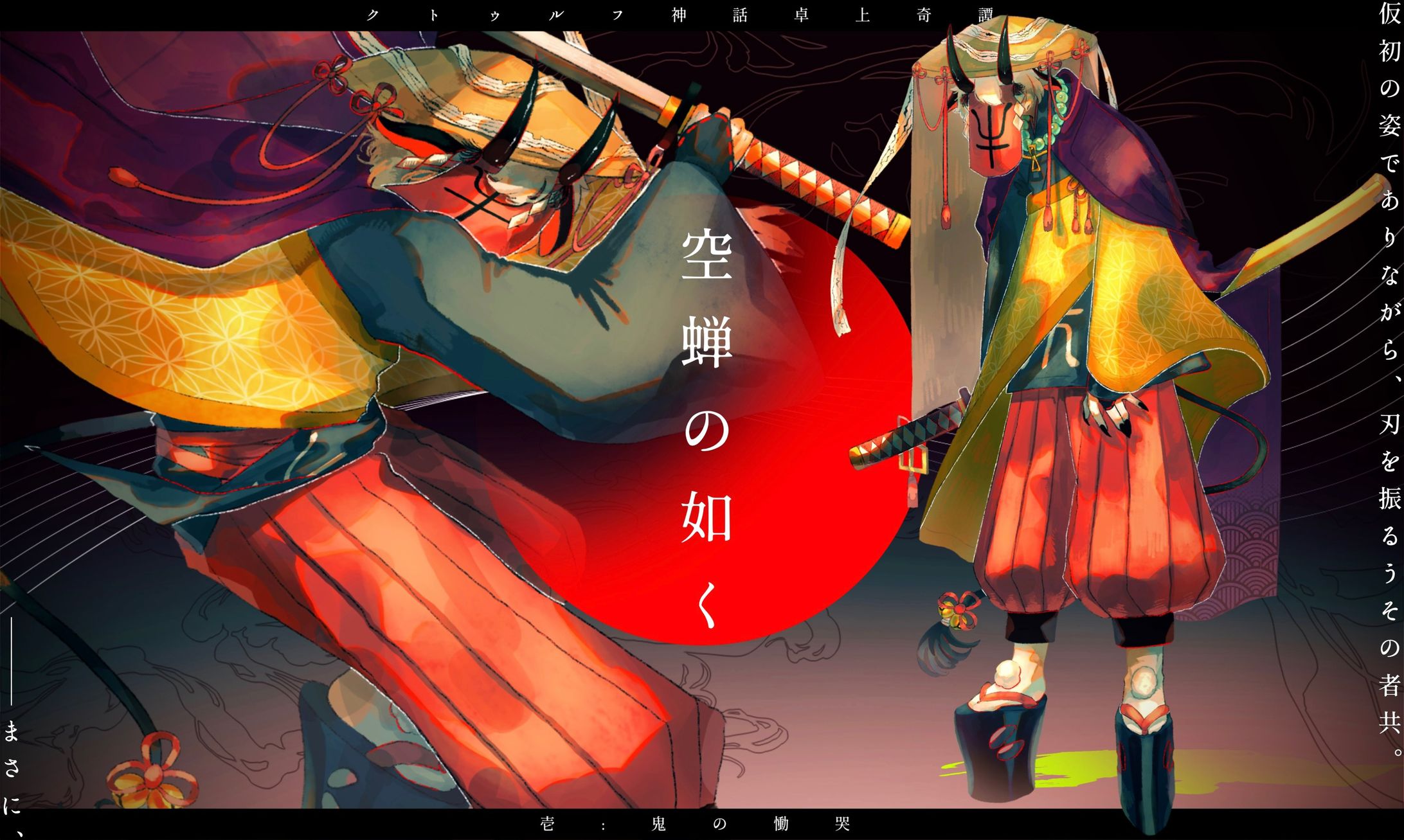 CoC_人外立ち絵(戦闘差分有)-1