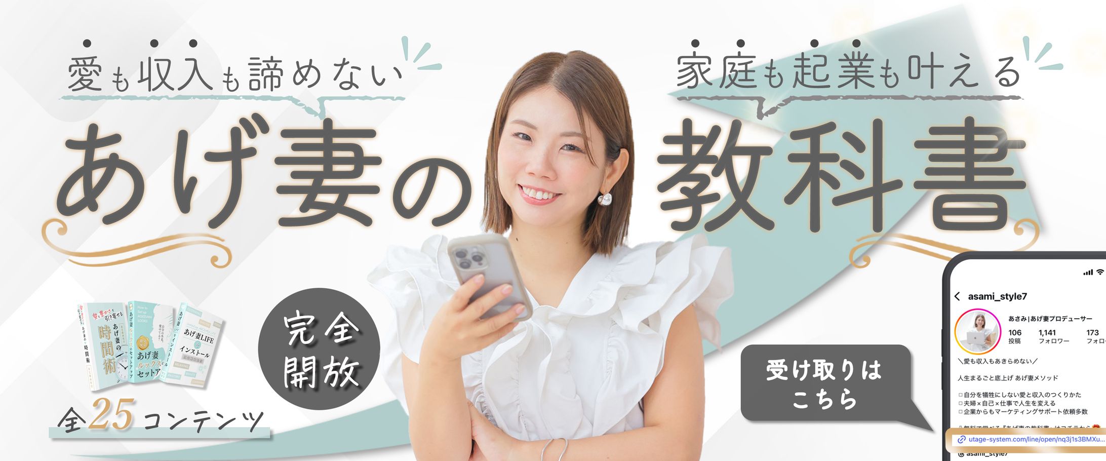 あさみ｜あげ妻プロデューサー様　３連バナー-1