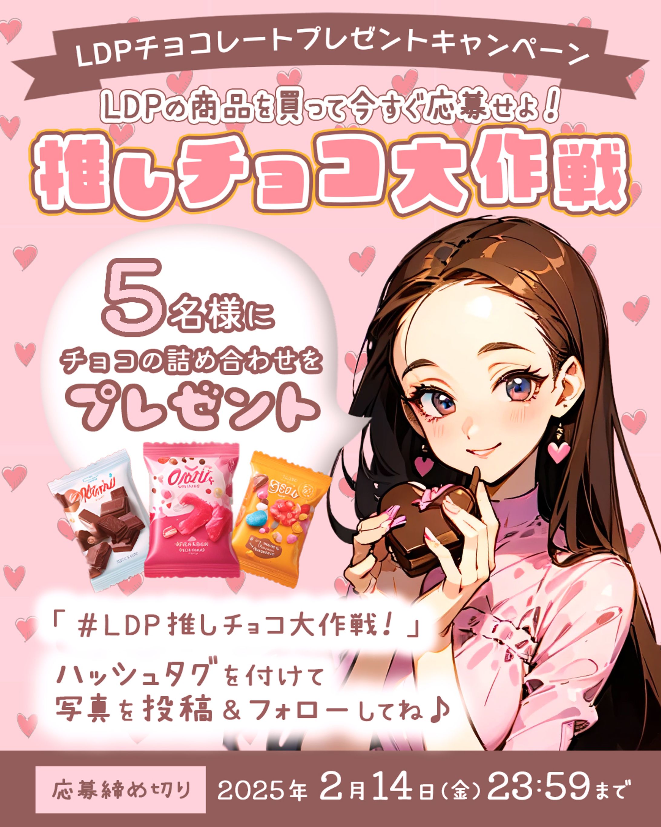 LDPチョコレートキャンペーンバナー-1