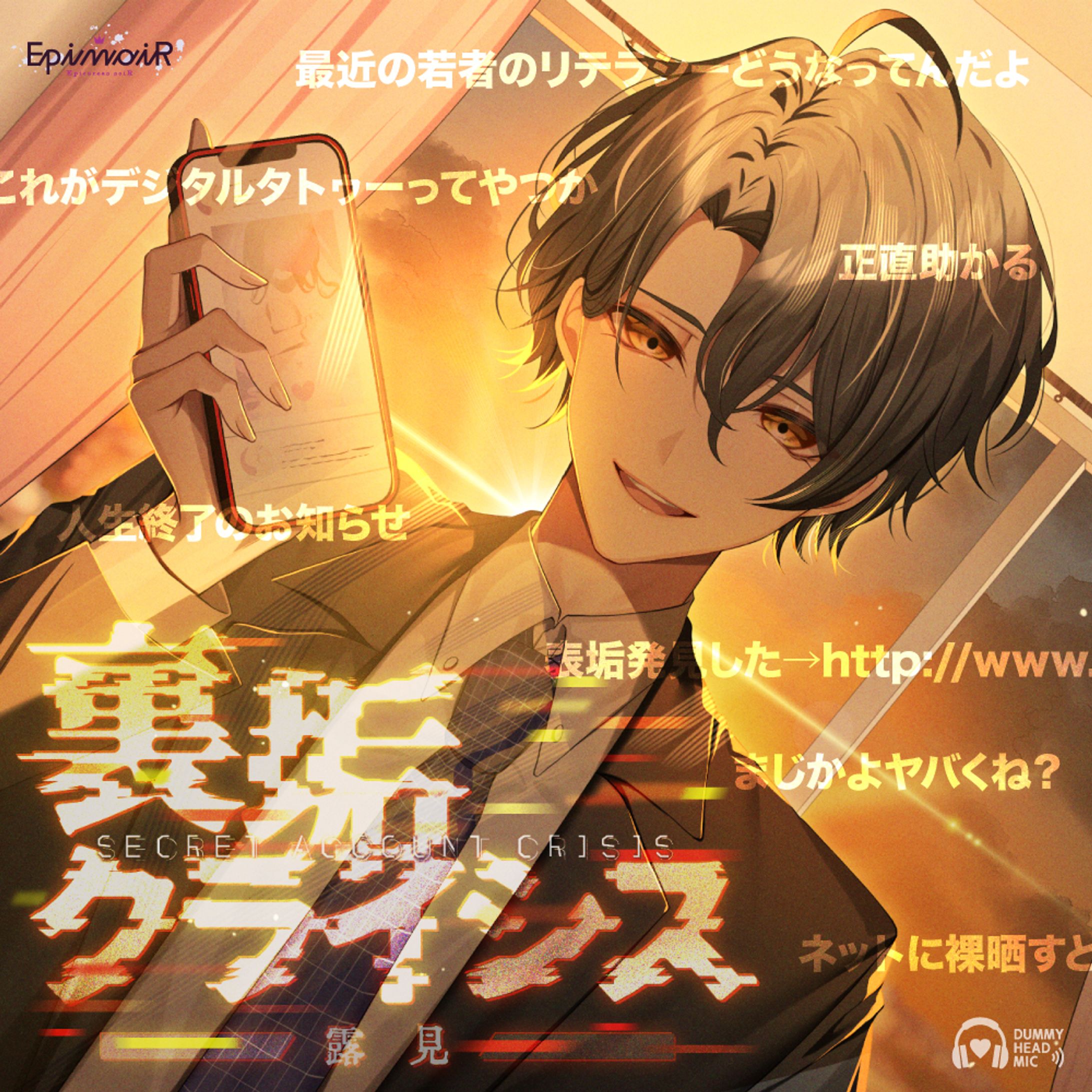 裏垢クライシス～露見～-1