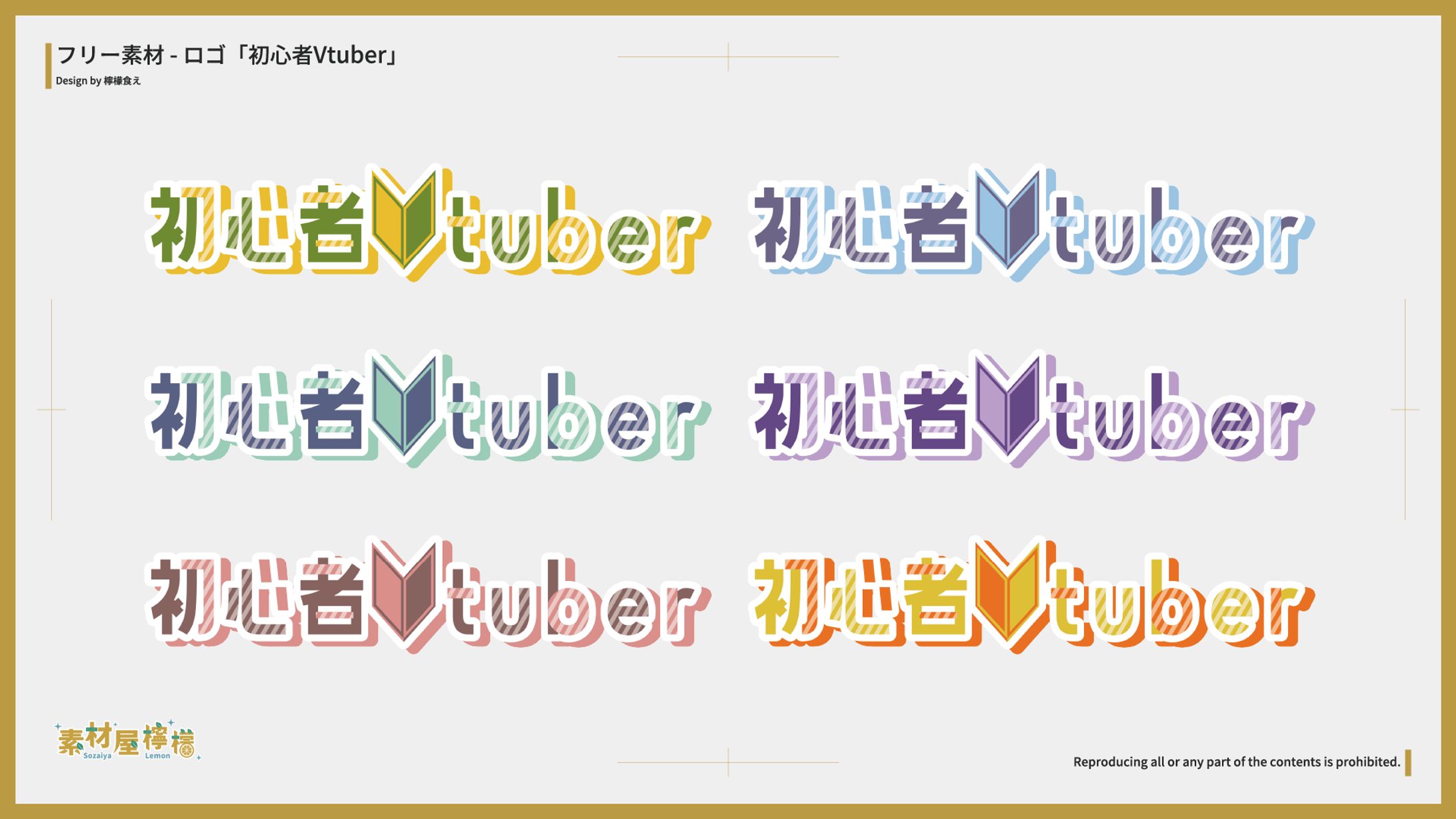 【素材】ロゴ「初心者Vtuber」-1