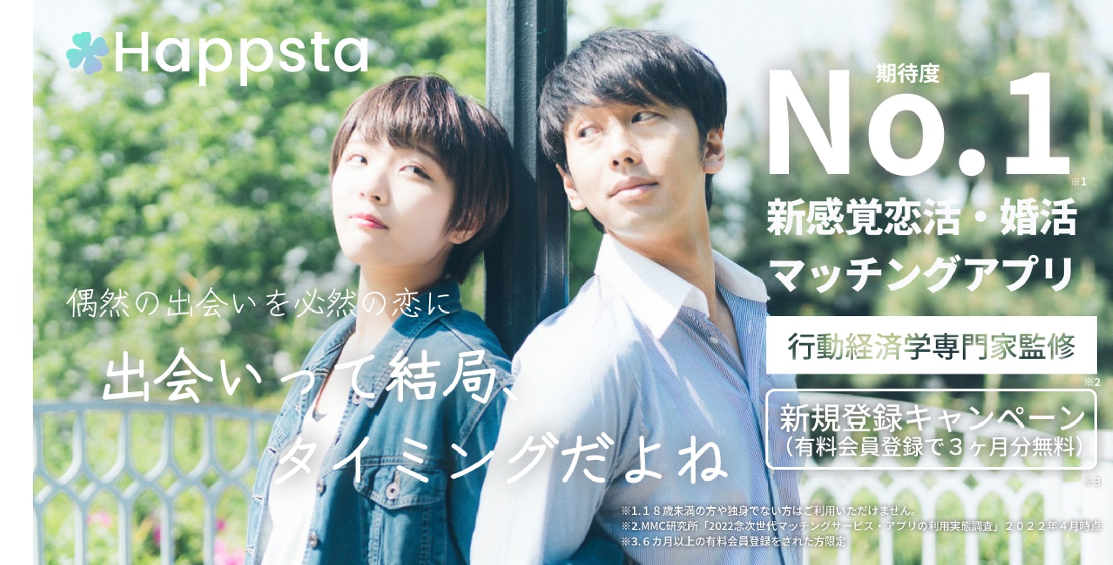 マッチングサイト　バナー-1