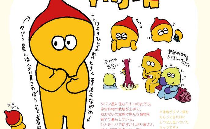 タジン