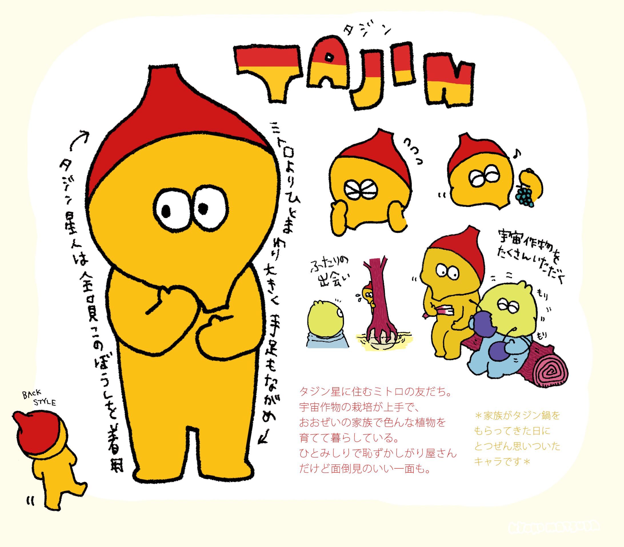 タジン-1