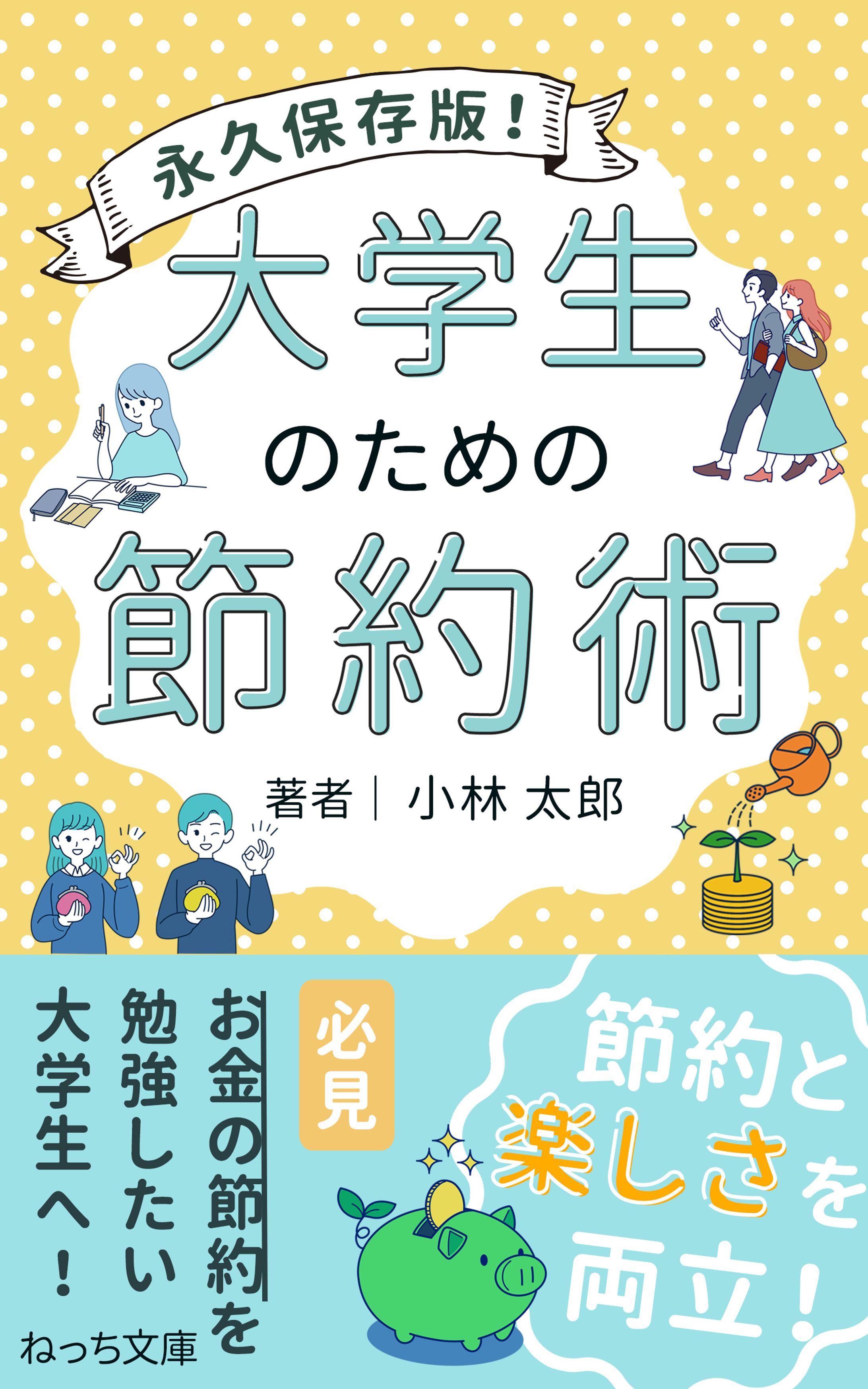 【電子書籍】節約術-1