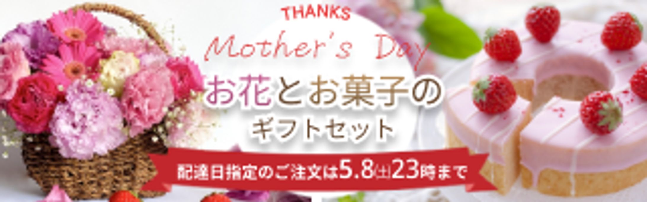 制作バナー　母の日-1