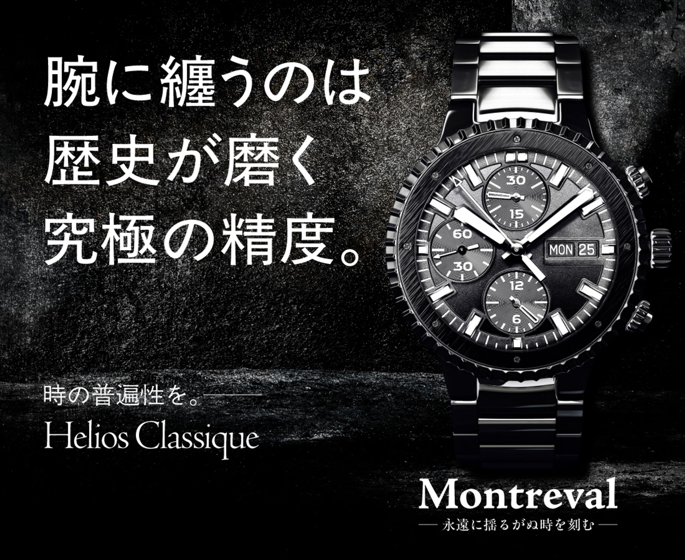 腕時計の広告バナー-1