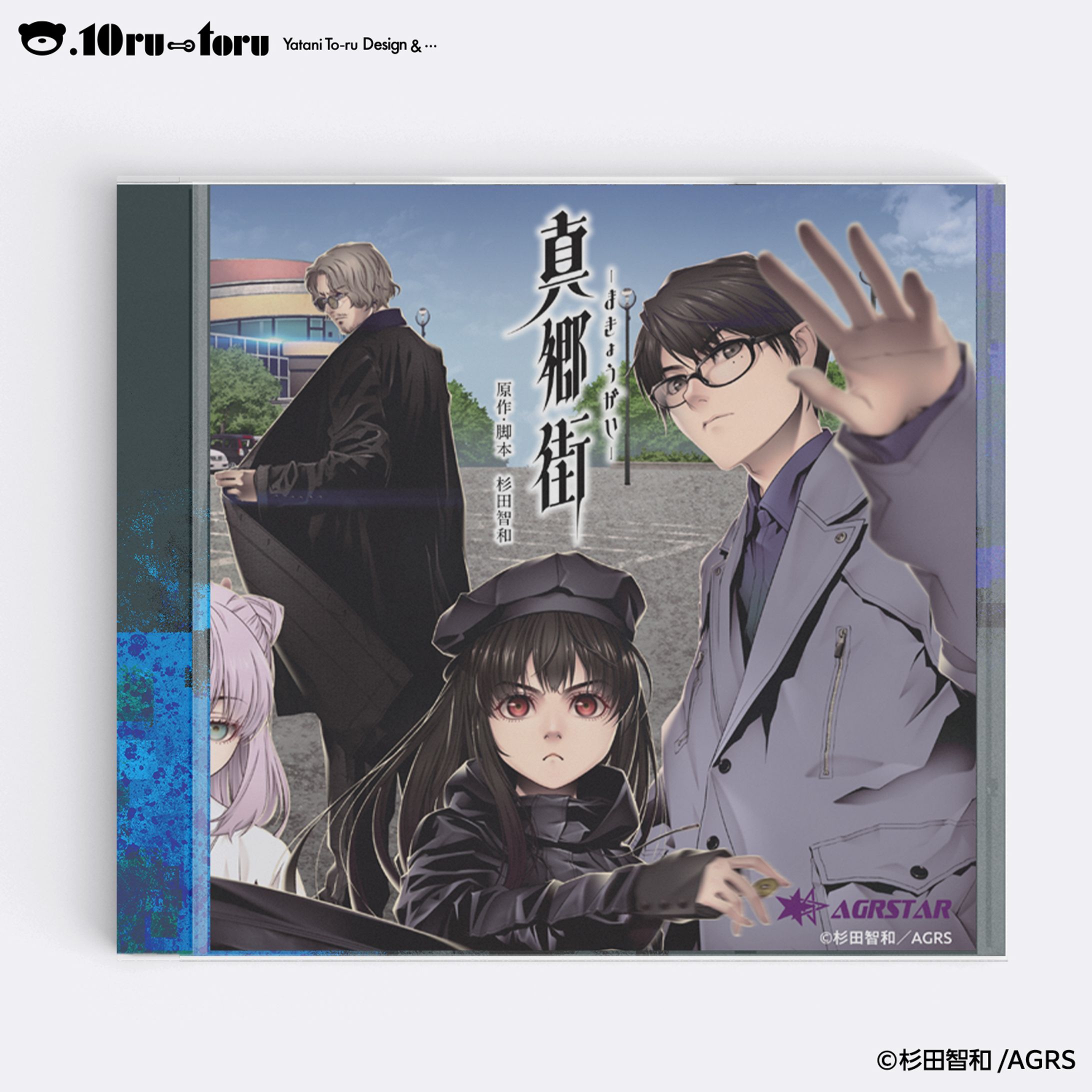 杉田智和原作・脚本作品「真郷街ーまきょうがいー」-1