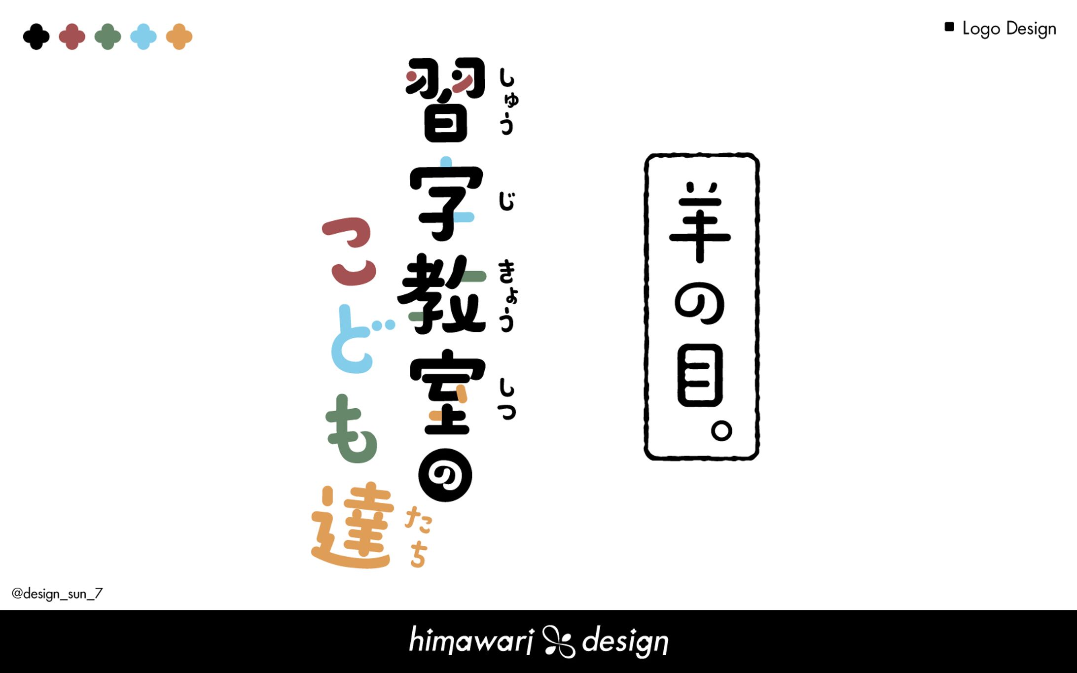 【タイトルロゴ・名入れデザイン】習字教室のこども達-1