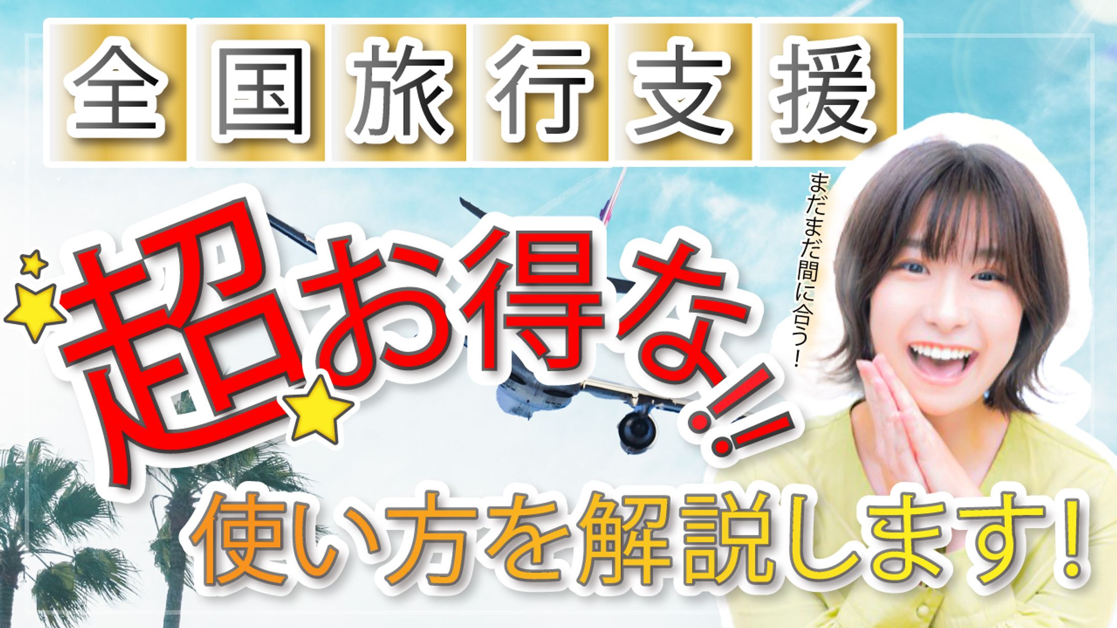 超お得な使い方を解説！-1