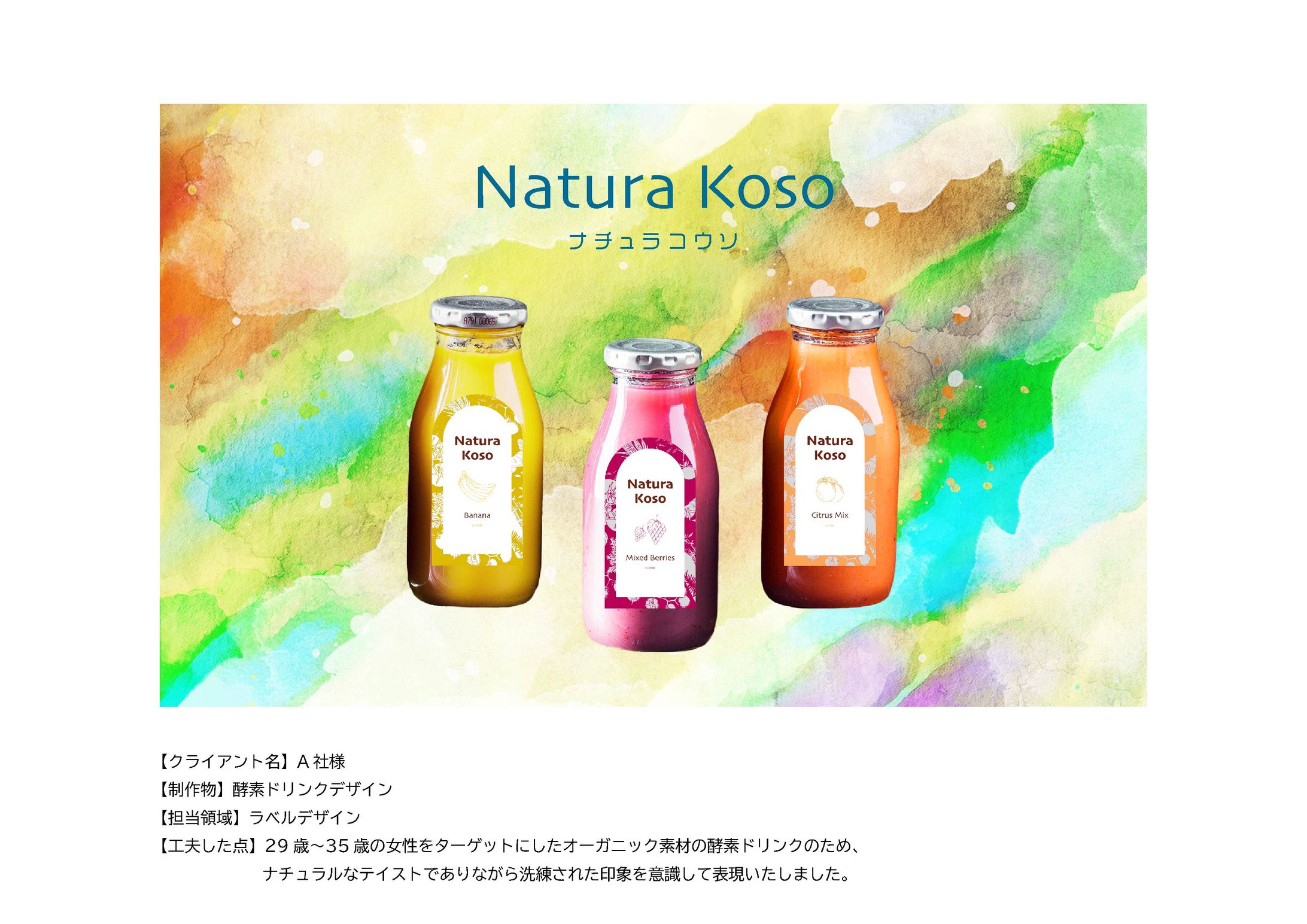 酵素ドリンクのラベルデザイン-1