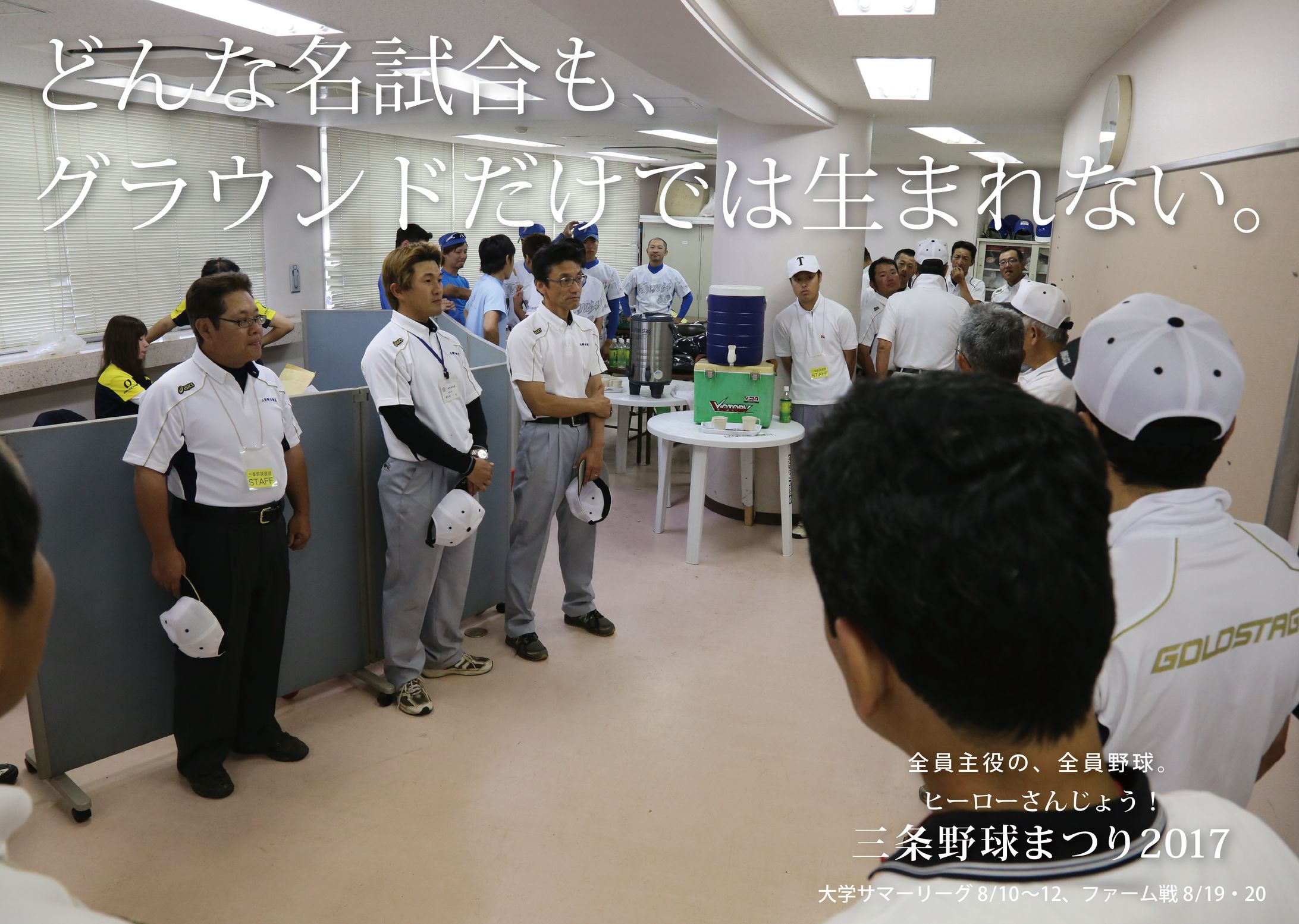 「第３回大学野球サマーリーグ」ポスター-1