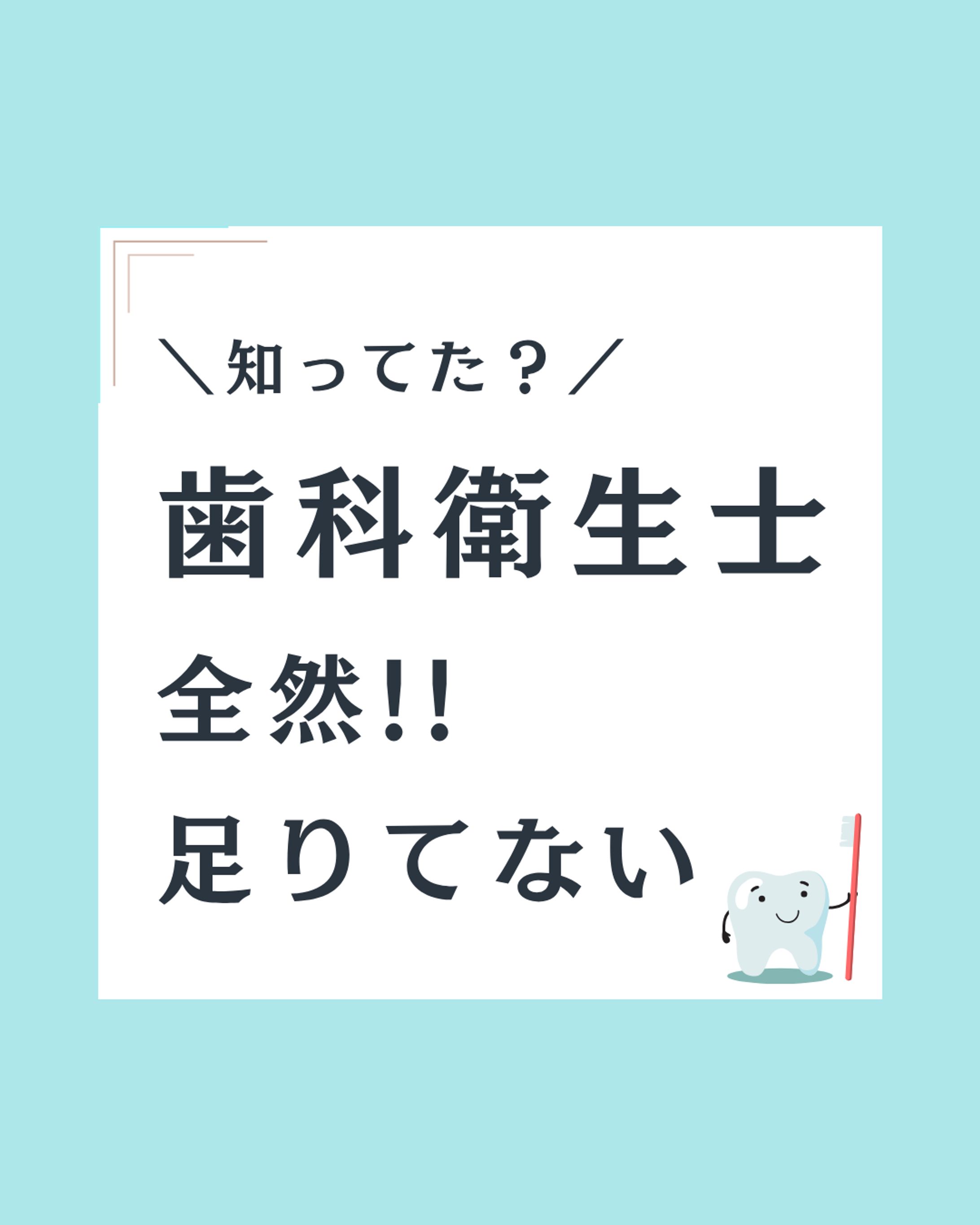 歯科衛生士アカウントフィード投稿-1