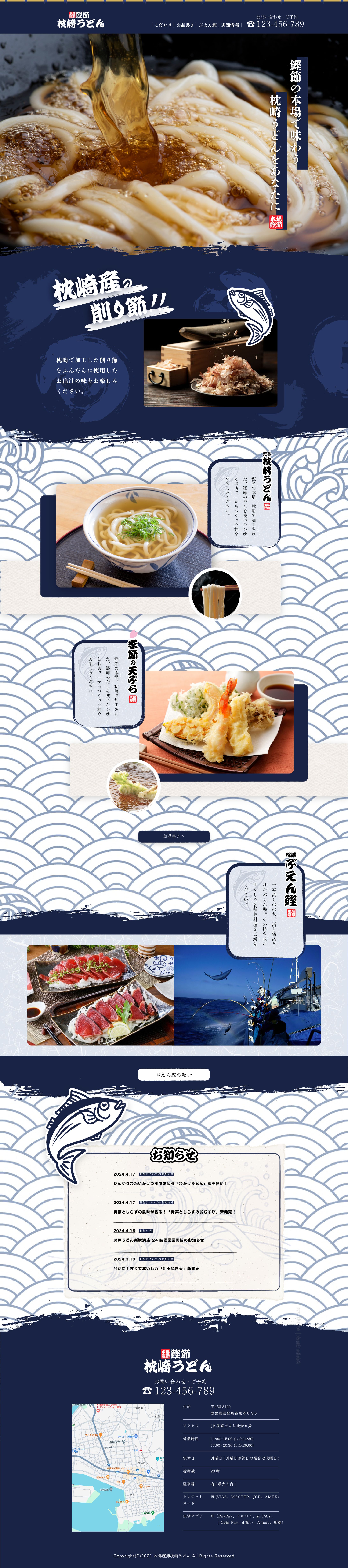 鰹節枕崎うどん_デザインカンプ-1