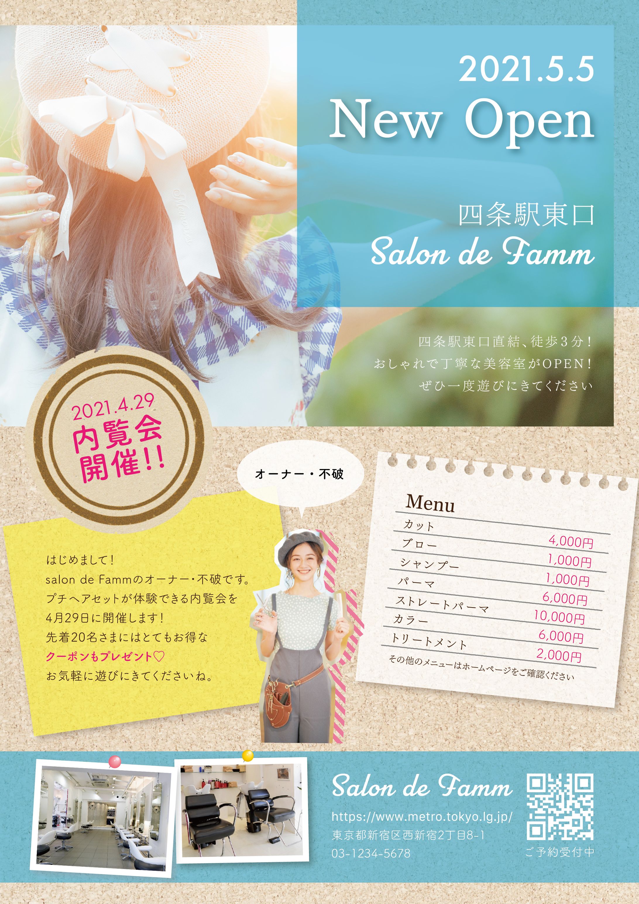 【チラシ】美容室新店オープン-1