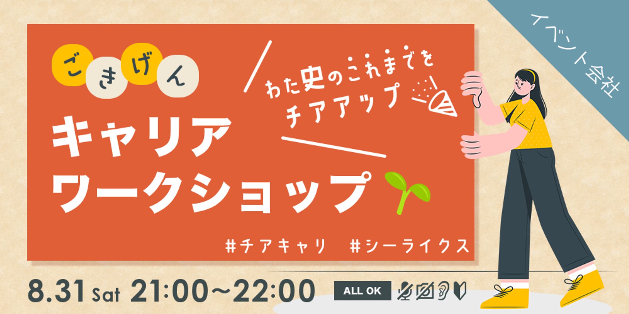 【バナー】SHElikesコミュニティイベント-1