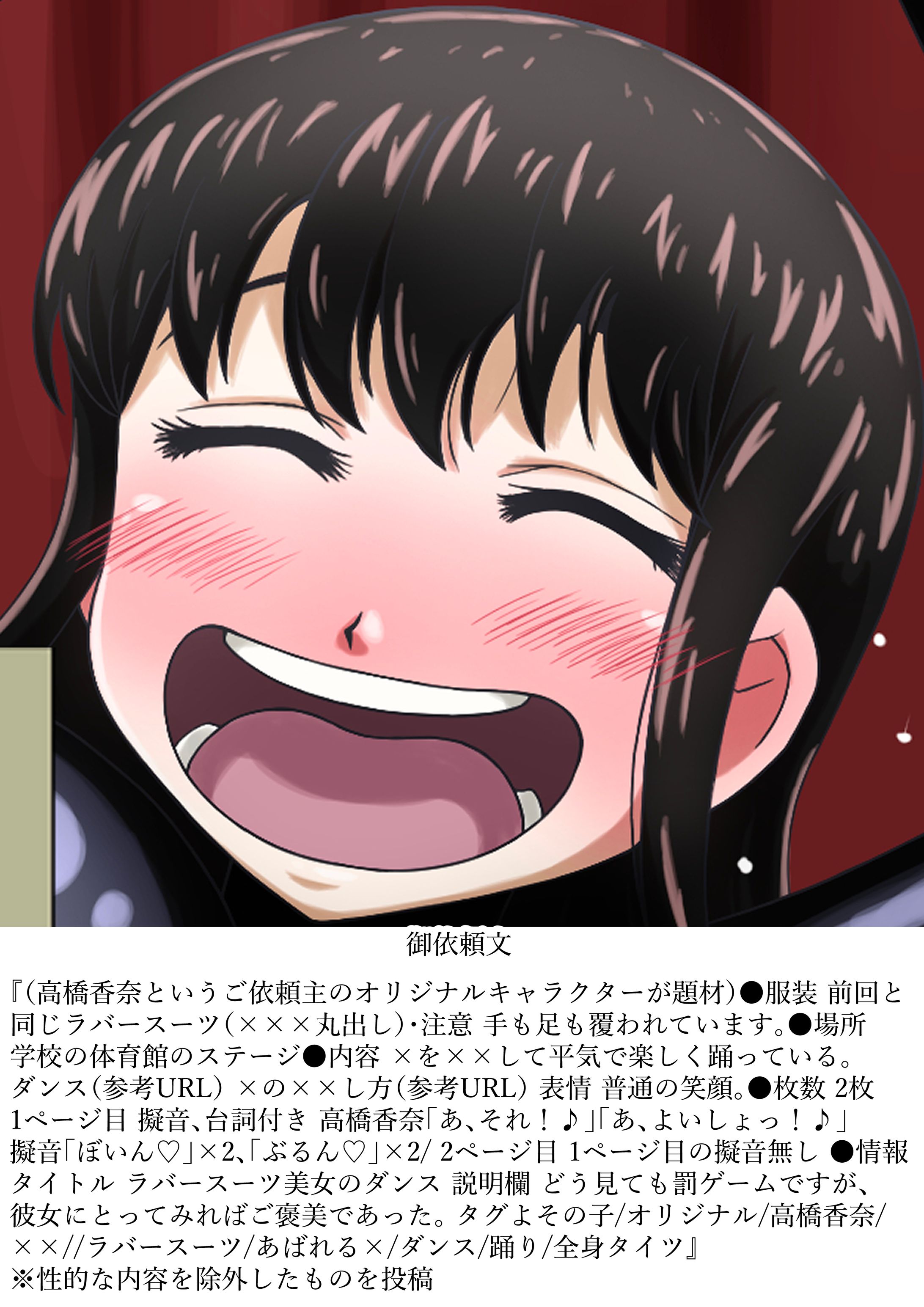 リクエストイラスト（ラバースーツ美女のダンス）-1