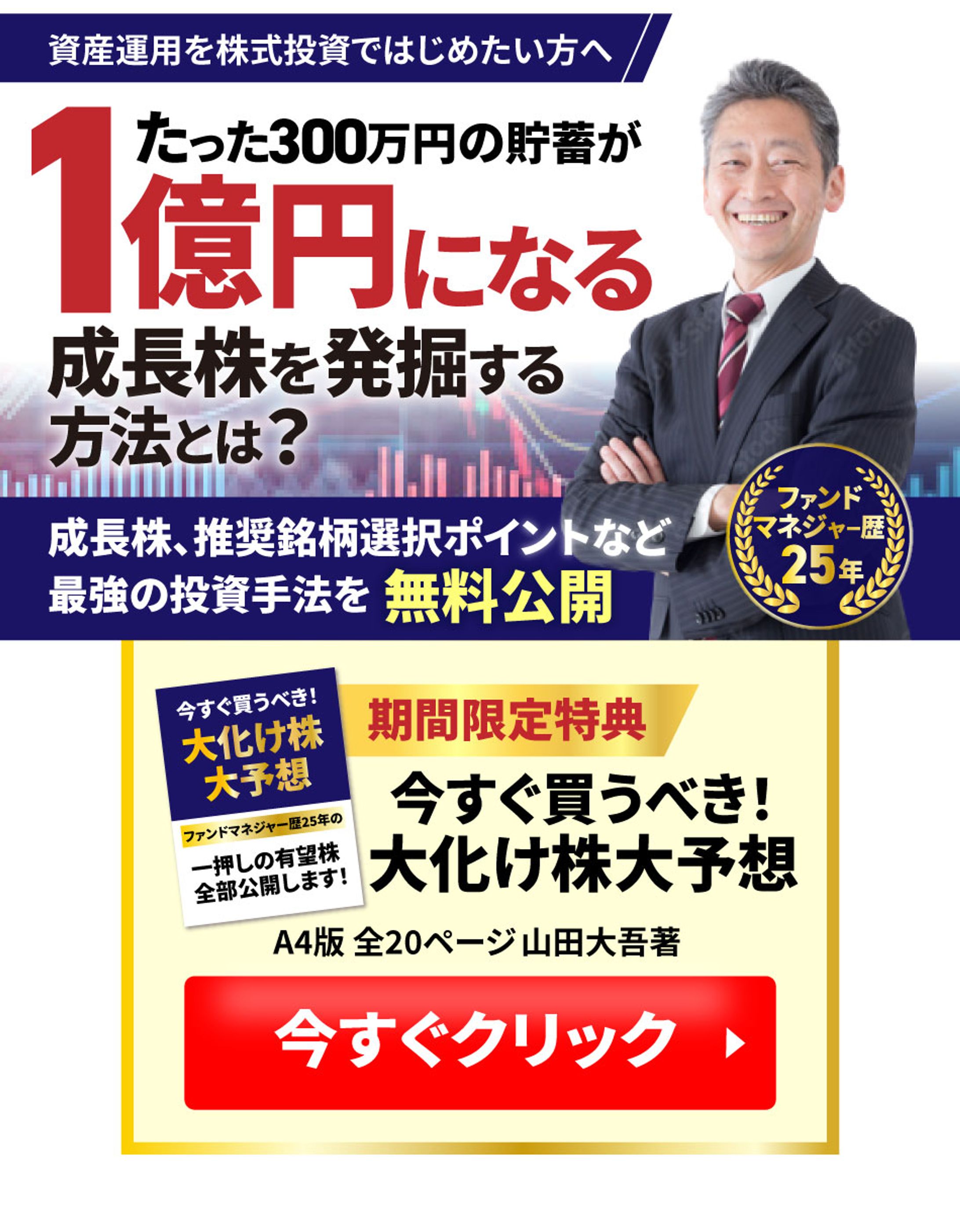 資産運用　PC版・スマホ版-1