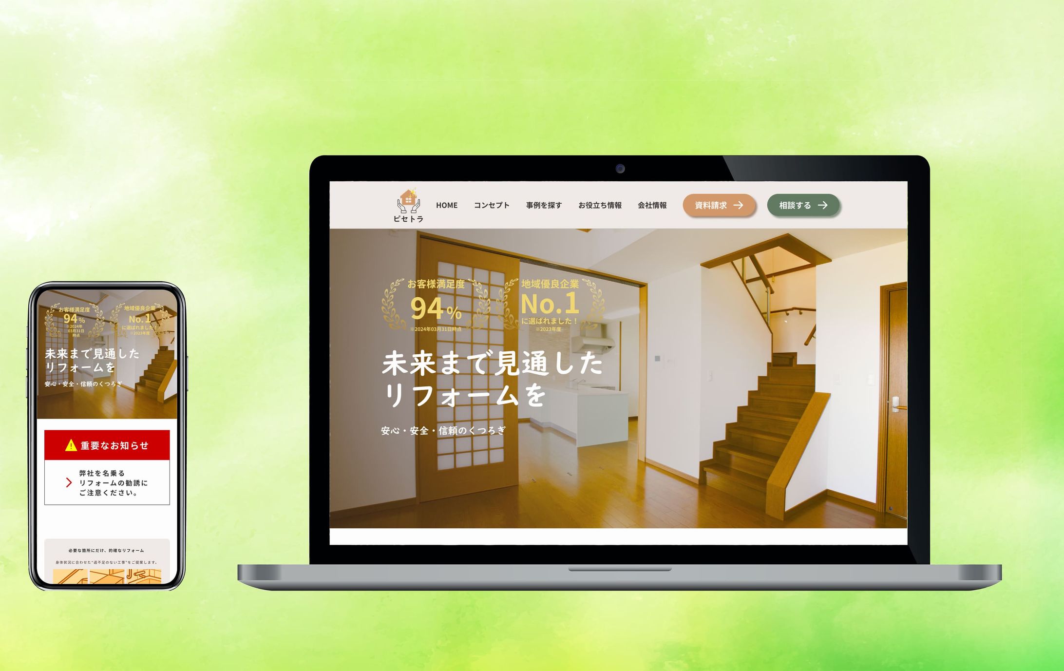 【CS】リフォーム専門店「ピセトラ」-1