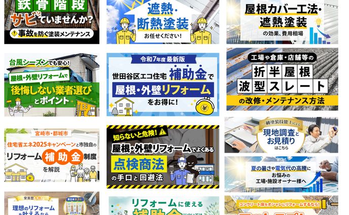 リフォーム業＿アイキャッチ・バナー