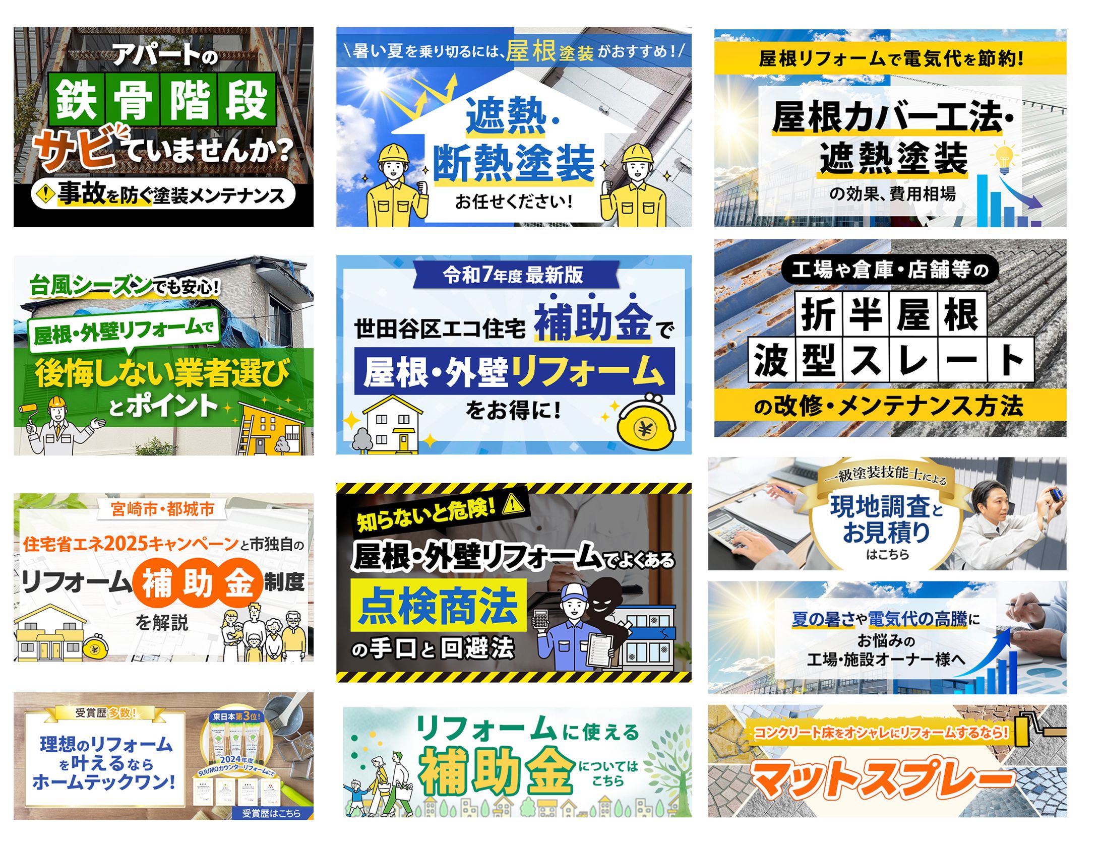 リフォーム業＿アイキャッチ・バナー-1