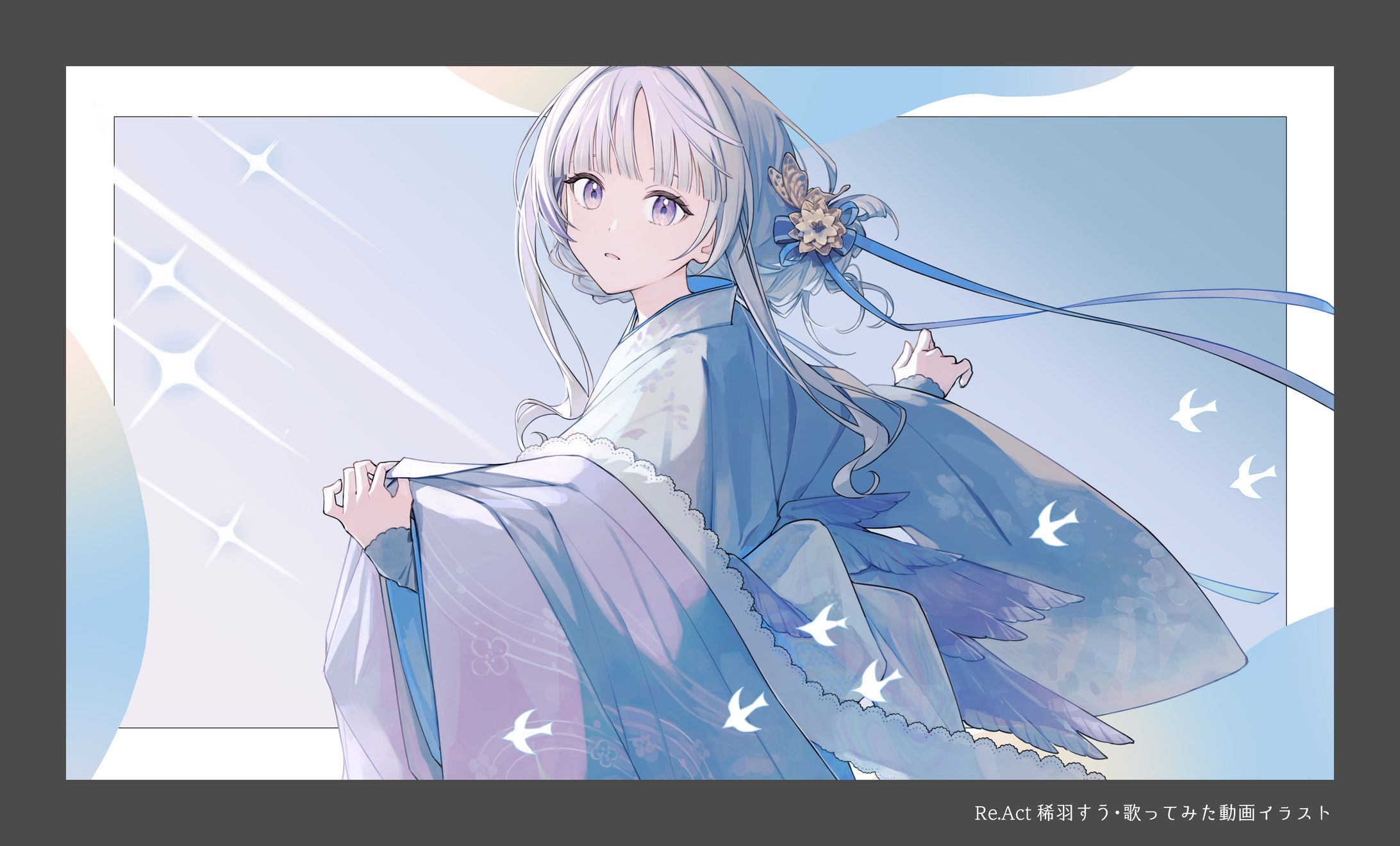 稀羽すう「夜明けと蛍‐和風アレンジ」歌ってみたイラスト-1