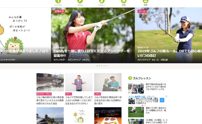 レジャーゴルフのサイト【Caddy（キャディ）】