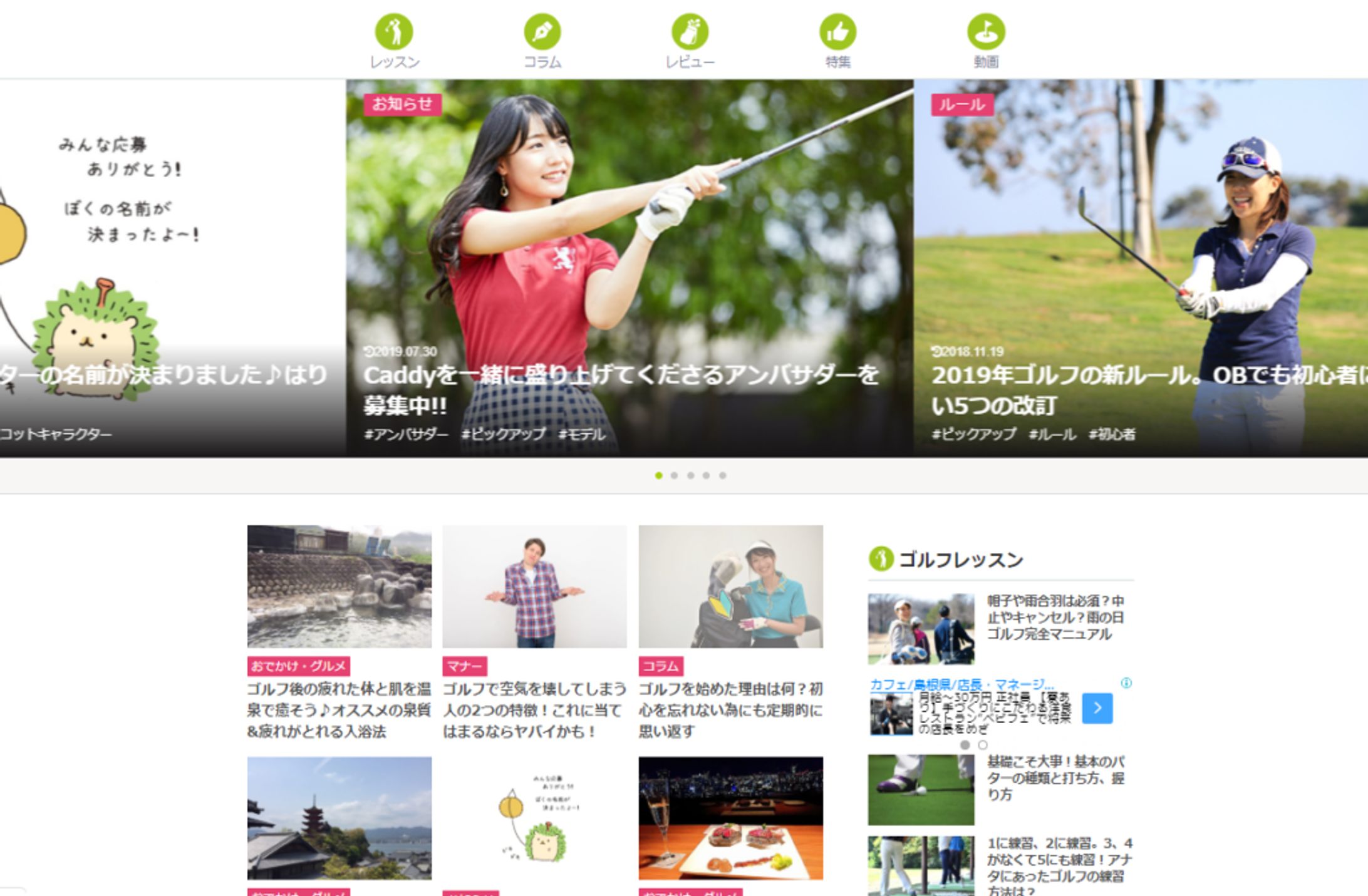 レジャーゴルフのサイト【Caddy（キャディ）】-1