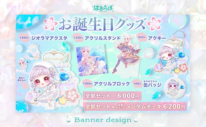 Banner design for 天音彩様